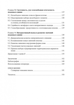 Елена Борисова: Интерактивный подход к описанию лексики и грамматики