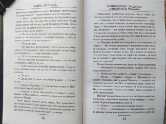 Кира Иствуд: Возвращение злодейки любовного романа
