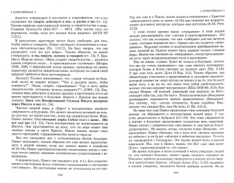 Фрэнк Карвер: Второе послание к Коринфянам. Комментарий в веслианской традиции