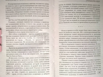 Александра Лисина: Изоморф. Вор