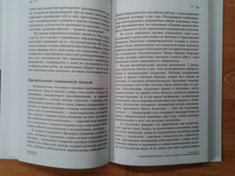 Ги Меттан: Растерянный континент. В защиту демократии и независимости Европы