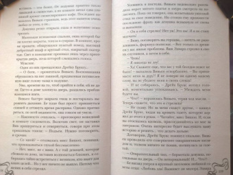 Ника Ёрш: Маленькая тайна мисс Бишоп