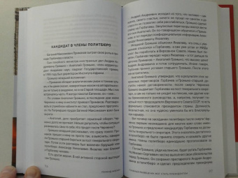 Леонид Млечин: Главный разведчик мог стать президентом. Карьера Евгения Примакова
