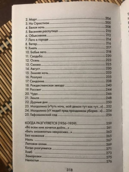 Борис Пастернак: Избранные стихотворения. Быть знаменитым некрасиво