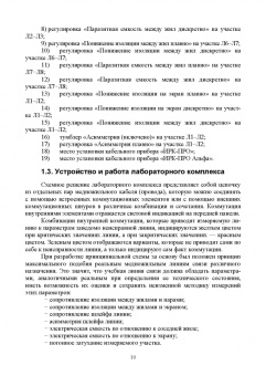Сергей Шахтанов: Эксплуатация и техническое обслуживание медножильных кабельных линий связи. Практикум