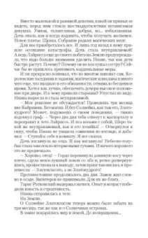 Нина Осмо: НеМагическое лето
