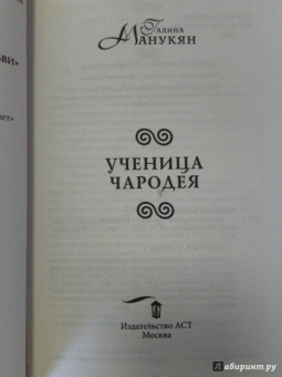 Галина Манукян: Ученица чародея