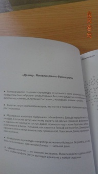 Соедини по точкам. Шедевры искусства