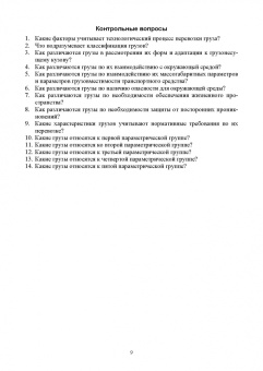 Владимир Волков: Специализированный подвижной состав автомобильного транспорта. Учебное пособие для вузов