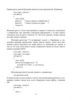 Сергей Рацеев: Программирование на языке Си. Учебное пособие для вузов