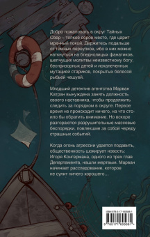 Мария Карапетян: Дело о Черном Удильщике