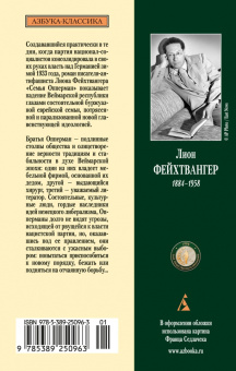 Лион Фейхтвангер: Зал ожидания. Книга 2. Семья Опперман