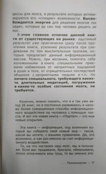 Татьяна Трофименко: Психосоматика всему виной, или Как взять свою жизнь под контроль