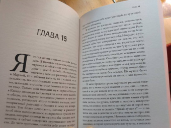 Элена Ферранте: Незнакомая дочь