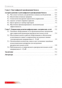 Макаров, Макаров: Цифровая экономика. Технологии меняют менеджмент