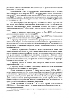 Головченко, Федюнин, Зырянов: Авиационные инфокоммуникационные сети. Учебное пособие для вузов
