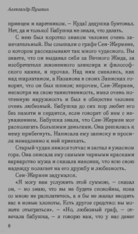 Александр Пушкин: Пиковая дама
