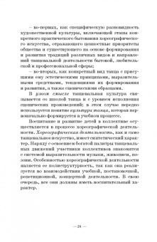 Ирина Бриске: Основы детской хореографии. Педагогическая работа в детском хореографическом коллективе