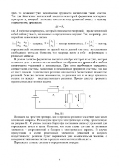 Трухан, Ковтуненко: Векторная алгебра, аналитическая геометрия и методы математического программирования. Учебник