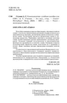 Александр Ступин: Семеноведение. Учебное пособие. СПО