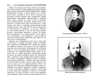 Анна Достоевская: Достоевская. Воспоминания