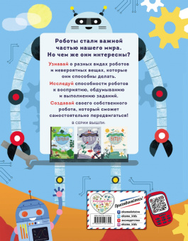 Фретланд ван Вурст Дженни: Роботы