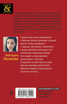 Виктория Лисовская: Перстень русского дракона