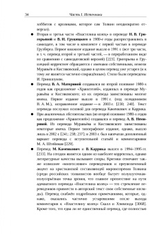 Михаил Минц: Библиография Средиземья. Творчество Дж. Р. Р. Толкина и его изучение в России и за рубежом