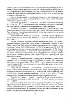 Зубарев, Максименко: Процессы обработки и инструмент для формообразования поверхностей деталей. Учебник
