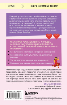 Мими Винсберг: Читай между строк. Практичное руководство по любовной переписке. Знакомства, свидания, брак