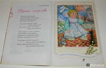 Пасхальный визит. Рассказы, стихи, загадки
