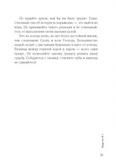Джон Мэйсон: Никогда не сдавайся