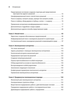 Ришал Харбанс: Грокаем алгоритмы искусственного интеллекта