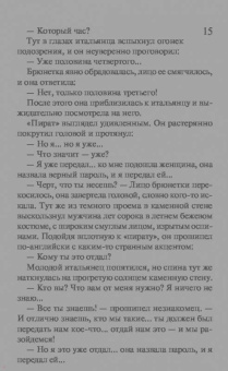 Наталья Александрова: Ключ Гермеса Трисмегиста. Амулет Великого Слона