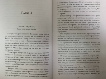 Рошель Вайнштейн: Все не так закончилось
