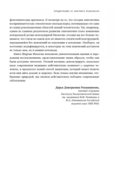 Шарон Моалем: А что, если они нам не враги? Как болезни спасают людей от вымирания