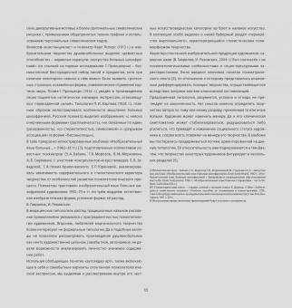 Владимир Гаврилов: Аутсайдер арт. Коллекция "ИНЫЕ"