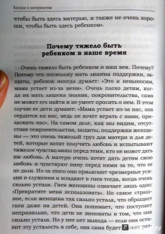 Руслан Нарушевич: Беседы о материнстве