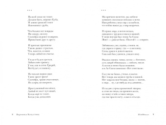 Вероника Капустина: Шибболет. Стихи и проза