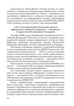 Сергей Шохин: Международные стандарты государственного финансового контроля:  особенности правового рег. Учебное п.