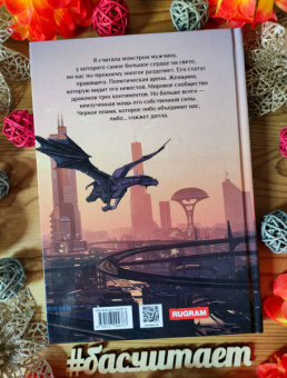 Марина Индиви: Черное пламя Раграна. Книга 2
