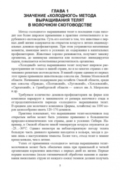 Егор Лебедько: «Холодный» метод выращивания телят в молочно скотоводстве. СПО