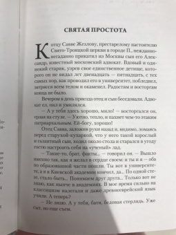 Антон Чехов: Святая простота
