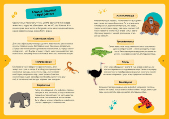 Жан-Мишель Бийу: Животные планеты. Интерактивная детская энциклопедия в коробке