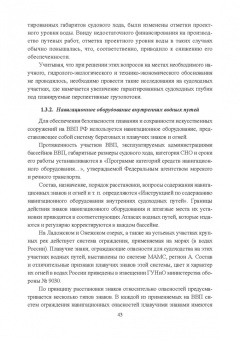 Гладков, Чалов, Беркович: Гидроморфология русел судоходных рек. Монография
