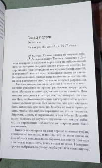 Эмили Гунис: Прошлое мстит