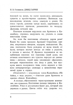 Игорь Ступников: Дэвид Гаррик