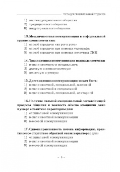 Дягилев, Разов, Замиралова: Социология массовых коммуникаций. Практикум