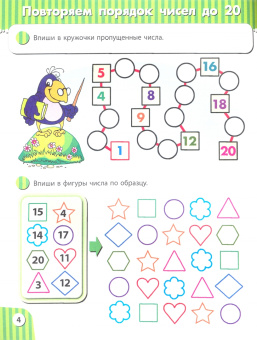 Считаем и пишем. Для детей 5-7 лет
