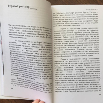 Клозе, Штайнингер: Нефть. Атлас петромодерна